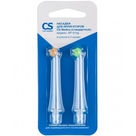 Насадки CS Medica AP-41og (стандартные) (2 шт.) для ирригаторов OS-1, CS-32