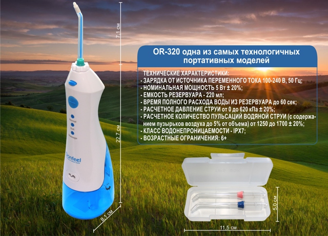 Ирригатор полости рта портативный дорожный OR-320 (OR-320_К1)